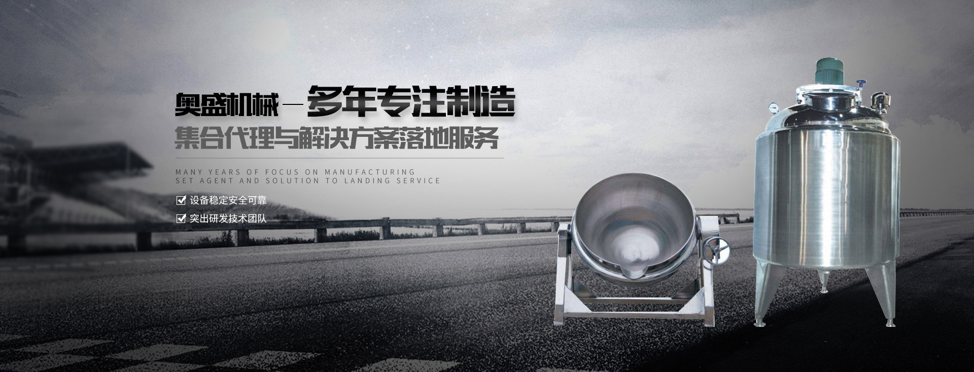 乳化罐廠(chǎng)家【浙江奧盛機(jī)械】主要生產(chǎn)乳化泵、高剪切乳化機(jī)、減速機(jī)支架、乳化罐等產(chǎn)品