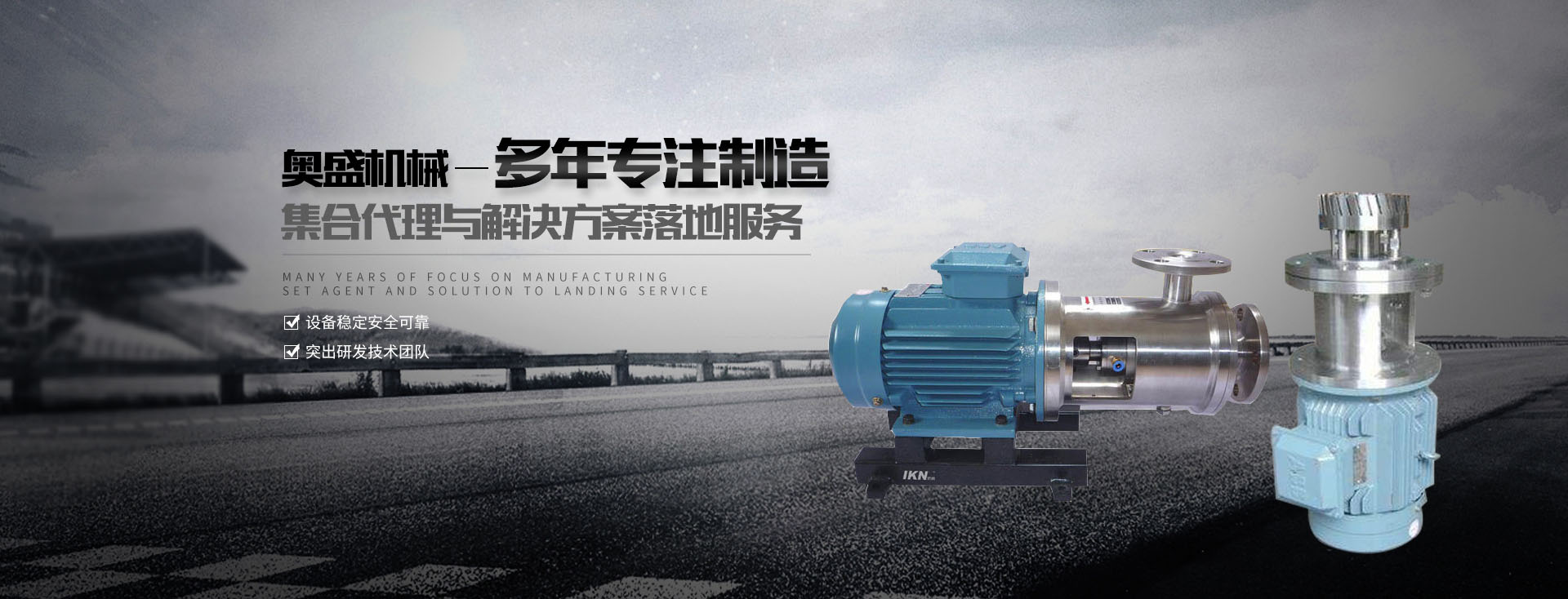 乳化罐廠(chǎng)家【浙江奧盛機(jī)械】主要生產(chǎn)乳化泵、高剪切乳化機(jī)、減速機(jī)支架、乳化罐等產(chǎn)品